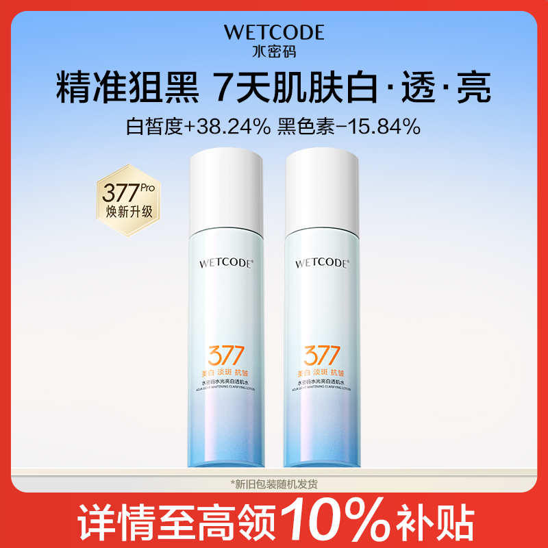 美白淡斑补水保湿 收缩毛孔 收藏享优先发货