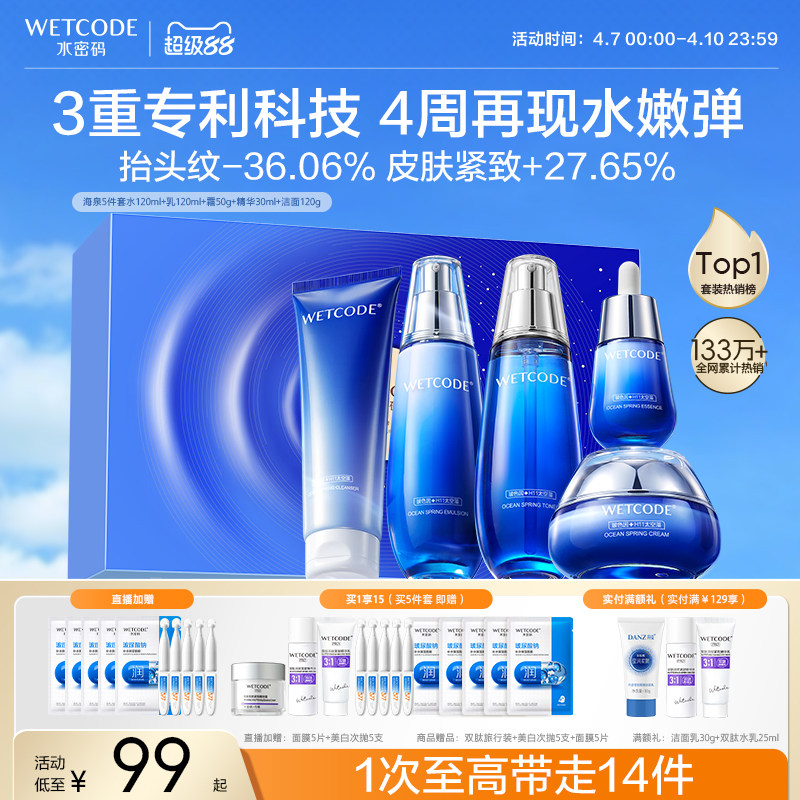 水密码海泉补水保湿水乳护肤品套装精华液面霜官方旗舰店正品妈妈