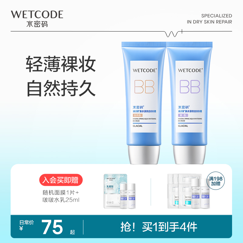 水密码美白BB霜裸妆遮瑕强补水保湿提亮肤色轻薄隔离粉底液丹姿