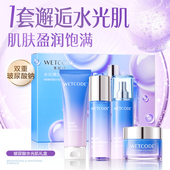 护肤品套装 补水保湿 洗面奶爽肤水乳液面霜礼盒装 水密码 官方正品 女