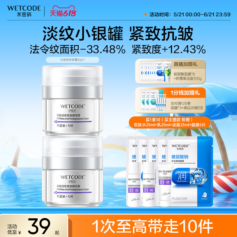 水密码双肽紧致精华霜 面霜三胜肽补水保湿抗皱乳液女紧致旗舰店