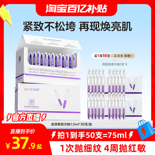 水密码3D胶原次抛精华液抗皱紧致保湿舒缓修护次抛精华旅游