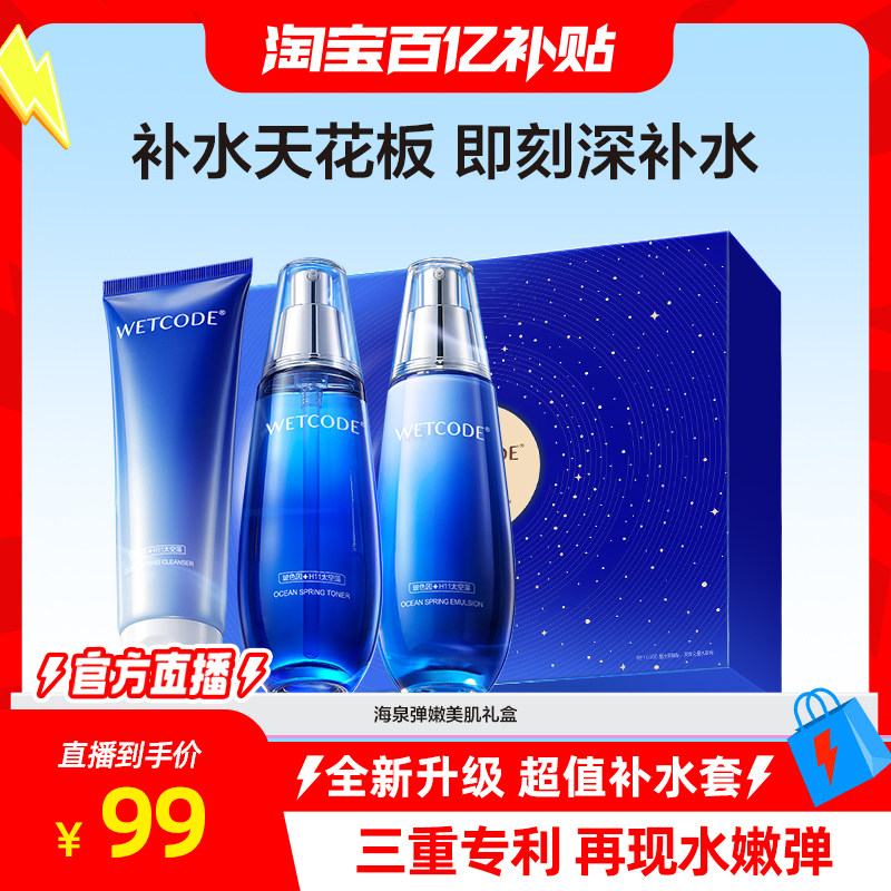 水密码海泉精华面霜水乳保湿霜秋冬滋润护肤品套装礼盒女官方正品