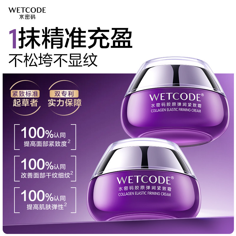 水密码胶原面霜抗皱紧致淡纹滋润修护保湿护肤品官方正品