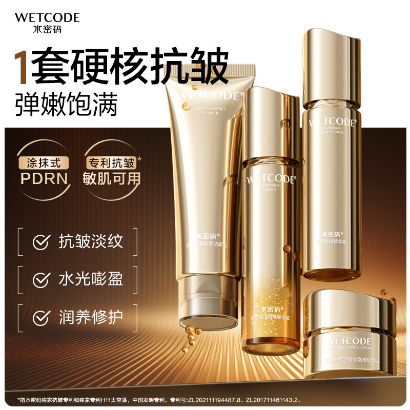 水密码PDRN悬油水乳套装抗皱紧致淡化细纹抗衰老护肤品套装精华水