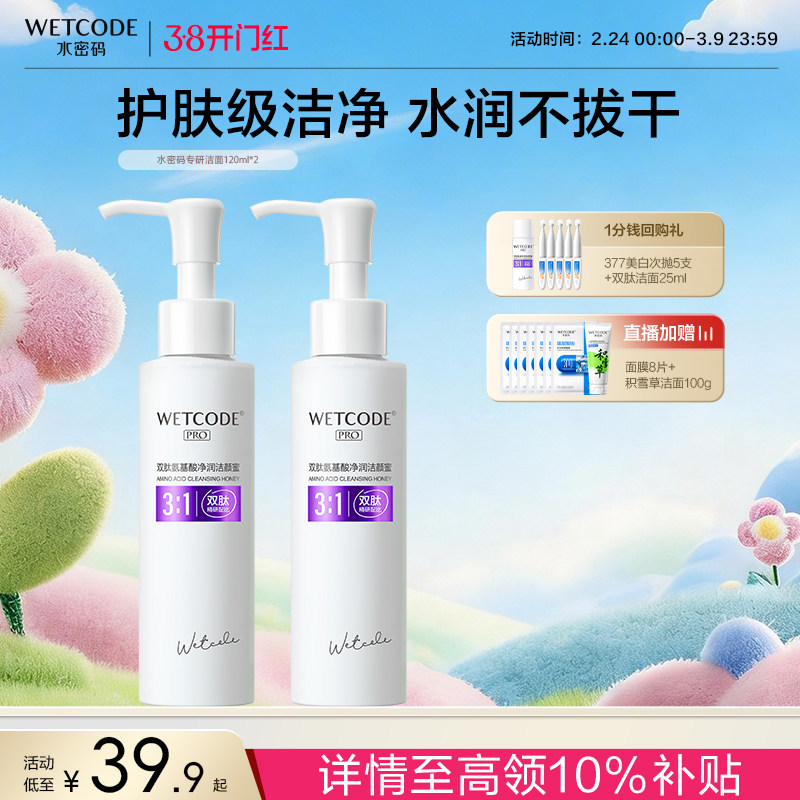 水密码双肽氨基酸洗面奶温和清洁净透泡沫绵密洁面女学生官方正品