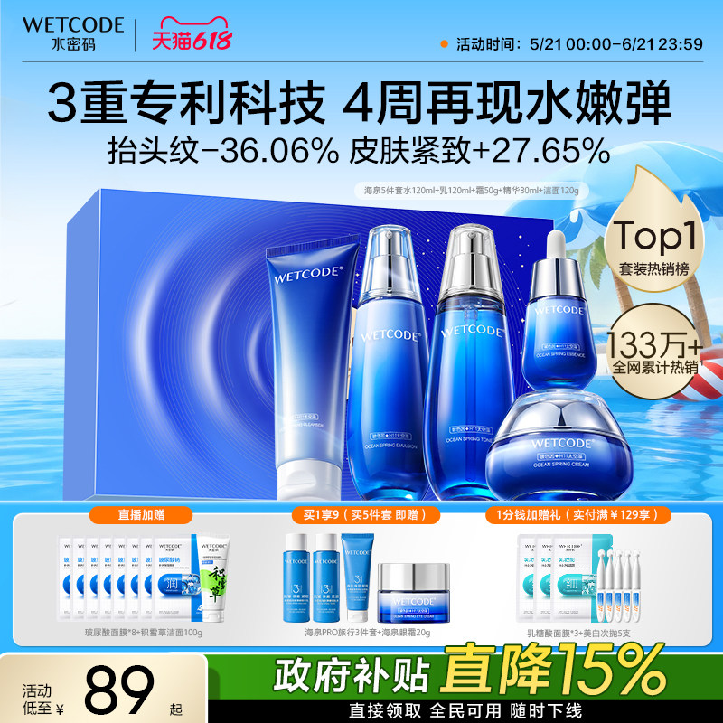 水密码补水保湿水乳护肤品套装中年妈妈礼盒官方旗舰店正品化妆品