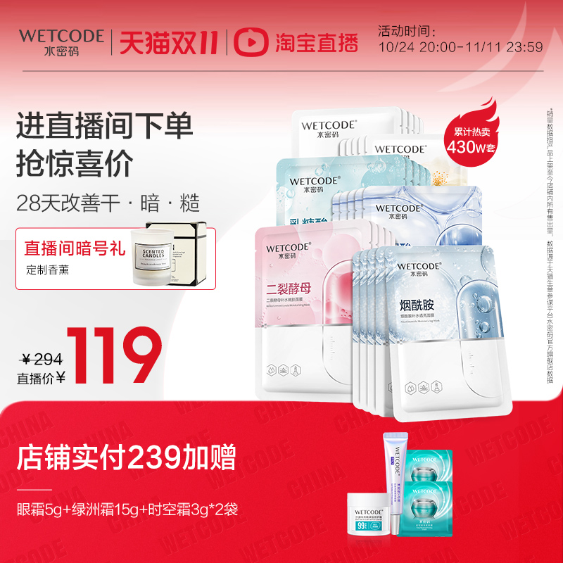 【直播双11闪降】水密码补水保湿玻尿酸面膜提亮收缩毛孔女旗舰店
