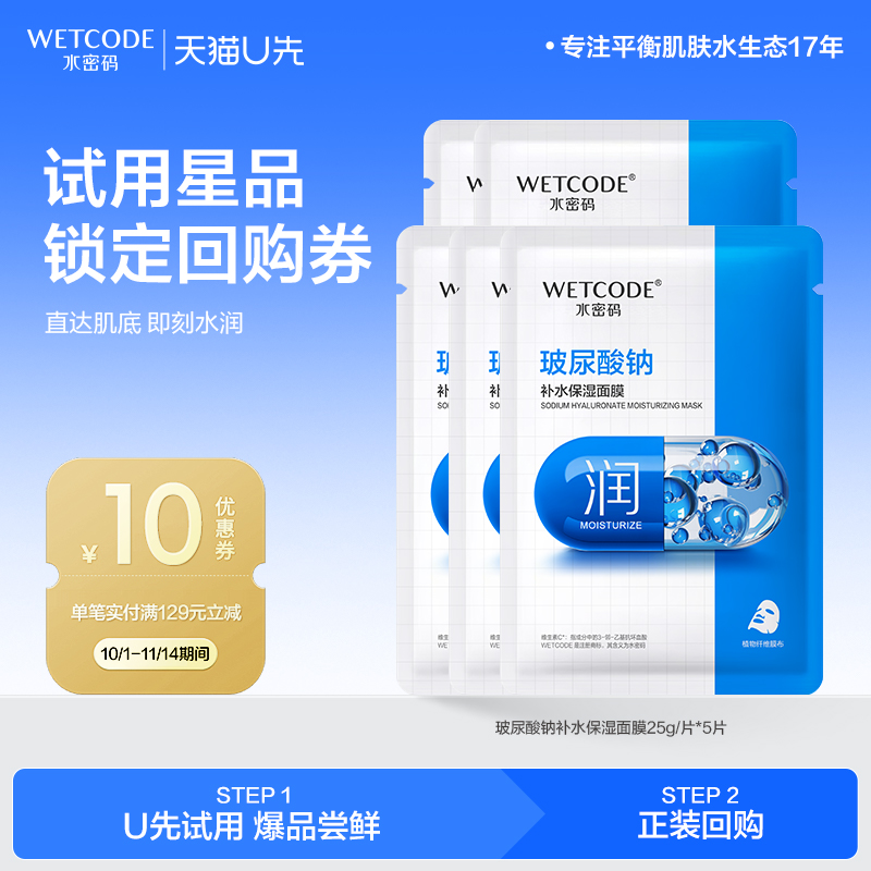 水密码补水保湿面膜熬夜救急提亮
