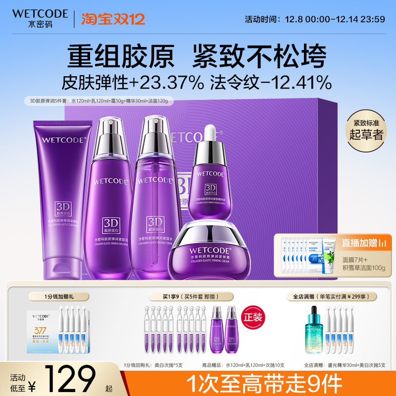 水密码紧致淡纹礼盒送妈妈正品