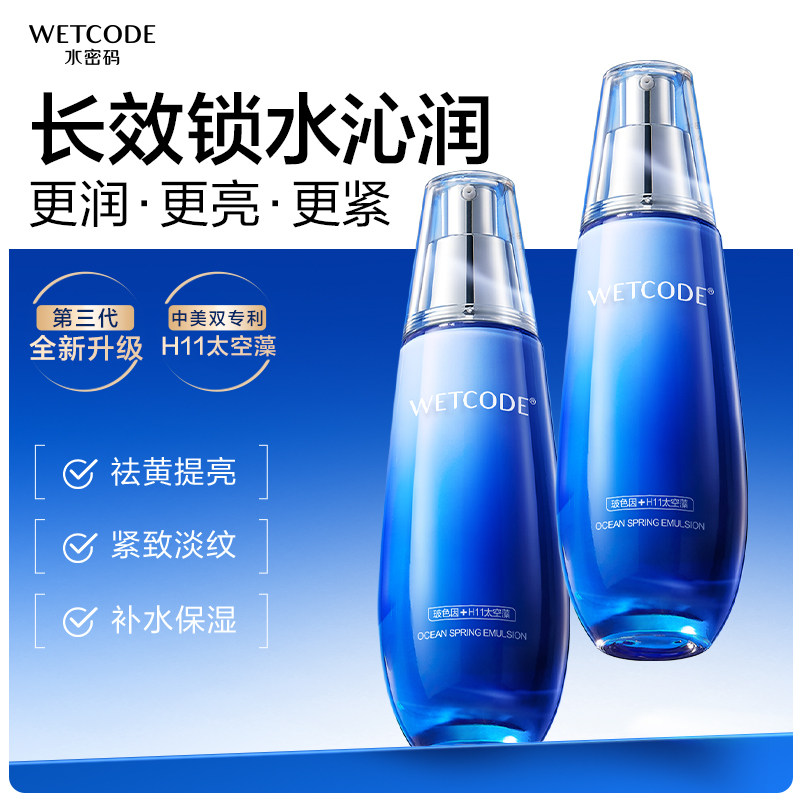 水密码海泉补水保湿精华爽肤水乳图片