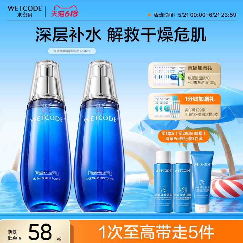 水密码补水保湿爽肤水细肤精华液官方旗舰店正品水乳护肤品套装妈