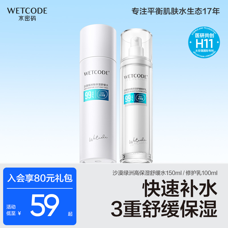 水密码舒缓保湿爽肤水修护控油乳液精华油皮清爽女补水正品国货
