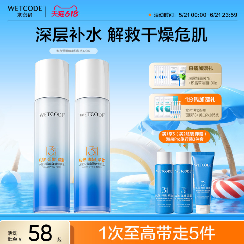 水密码补水保湿爽肤水细肤精华液官方旗舰店正品水乳护肤品套装妈