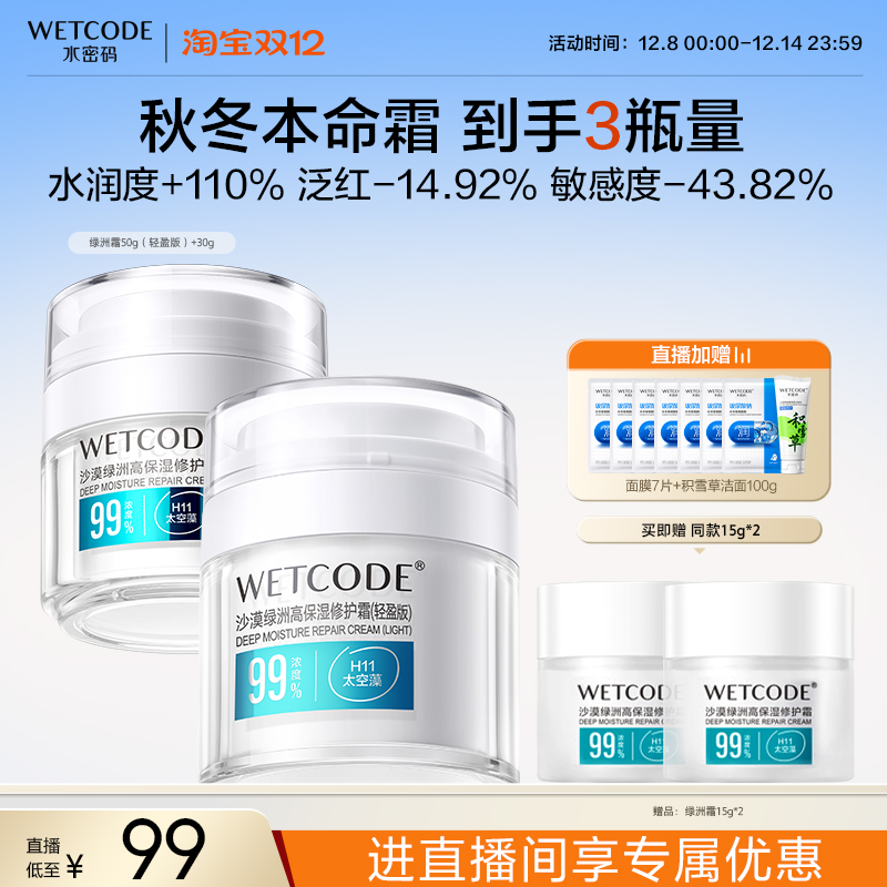 水密码干敏修护舒缓高保湿面霜