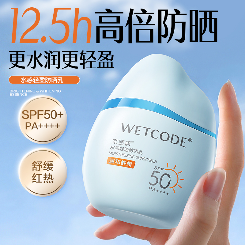 【推荐】水密码水宝宝防晒霜高倍清爽官方正品户外SPF50+