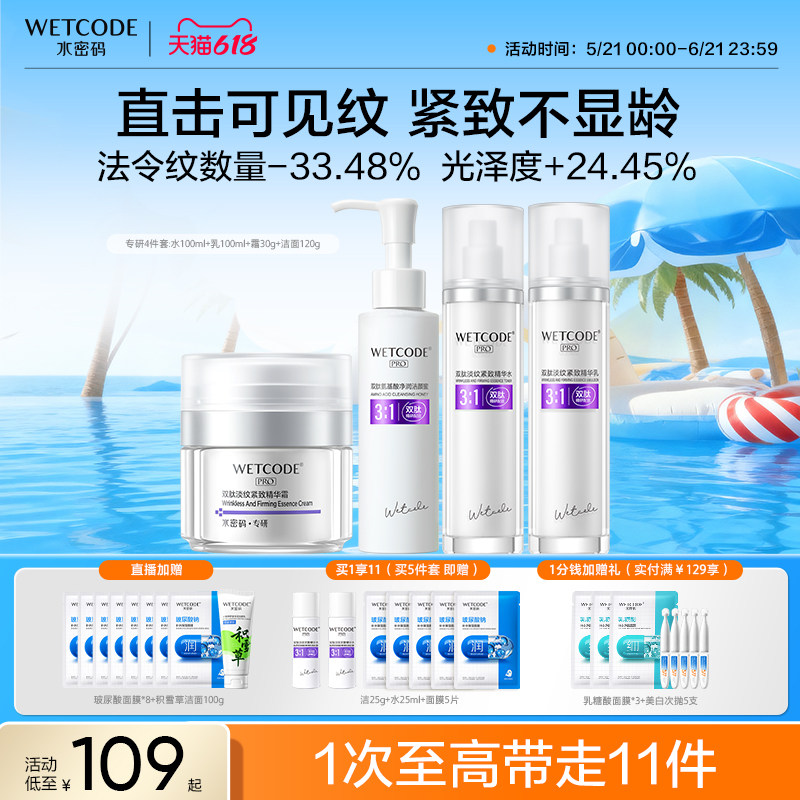 水密码太空藻双肽淡纹补水保湿抗皱水乳护肤套装官方水密码旗舰店