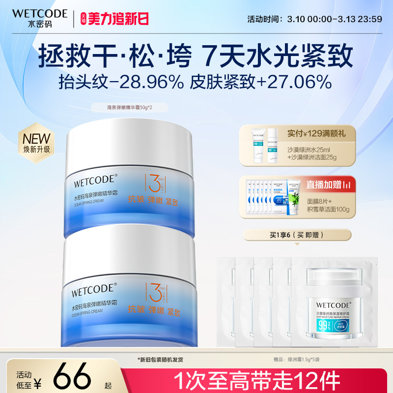 水密码海泉深透补水滋润面霜秋冬保湿霜护肤品防起皮官方正品女