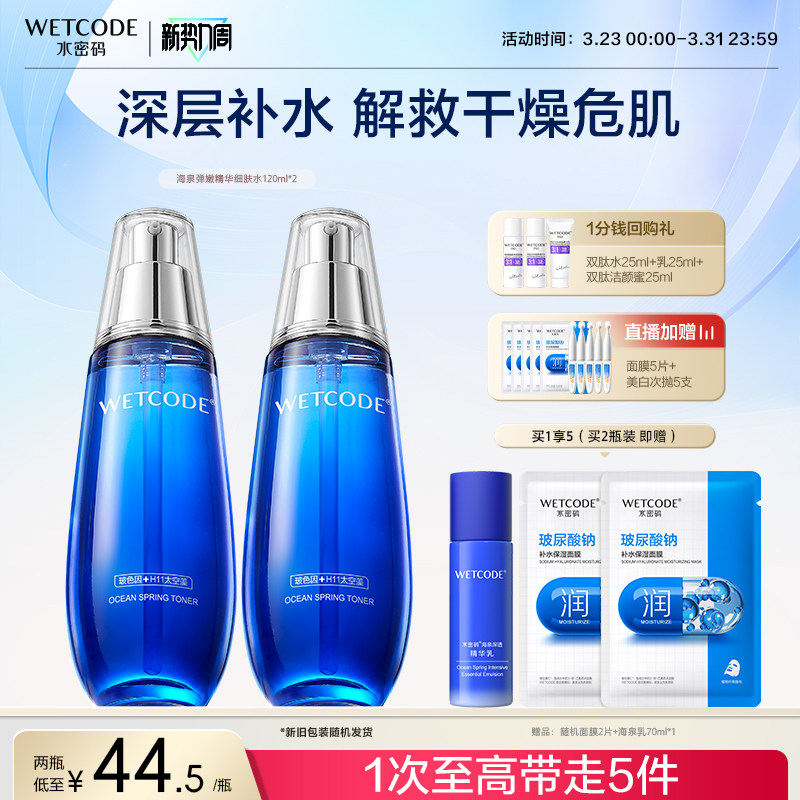 水密码补水保湿水乳护肤品套装官方细肤精华液面霜海泉旗舰店正品
