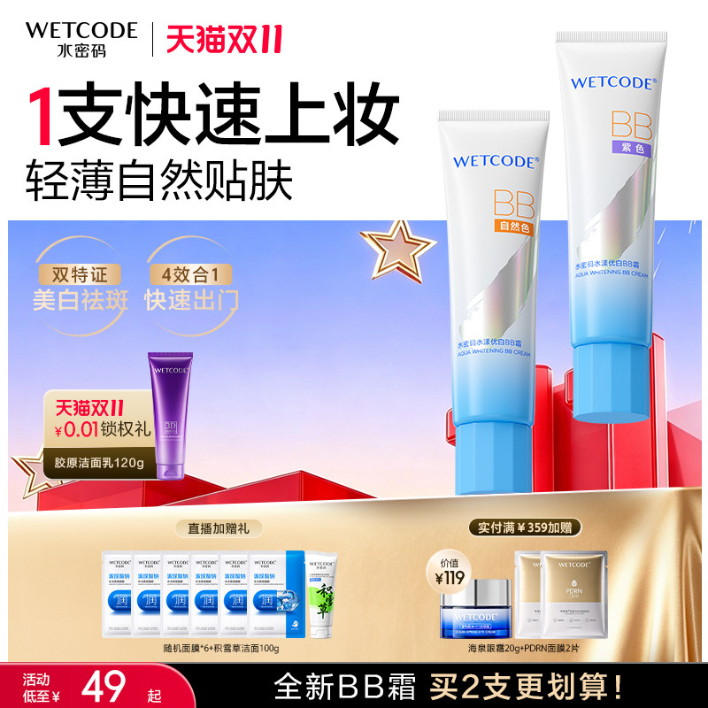 水密码BB霜美白遮瑕隔离持久不脱妆素颜霜防汗粉底液紫色官方正品