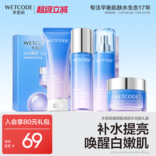 水密码护肤品套装补水保湿洗面奶爽肤水乳液面霜礼盒装官方正品女