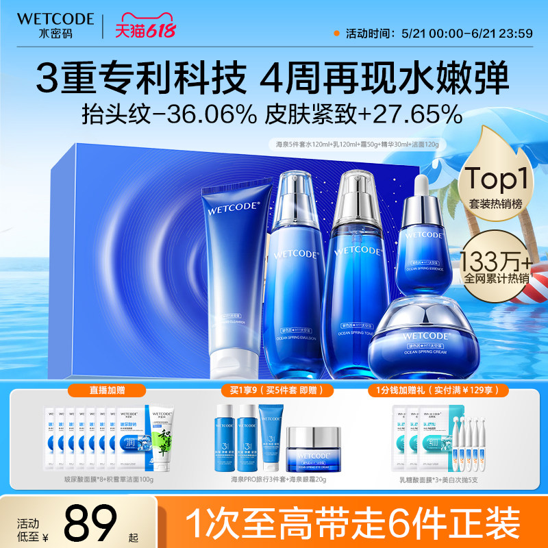 水密码补水保湿水乳护肤品套装中年妈妈礼盒官方旗舰店正品化妆品