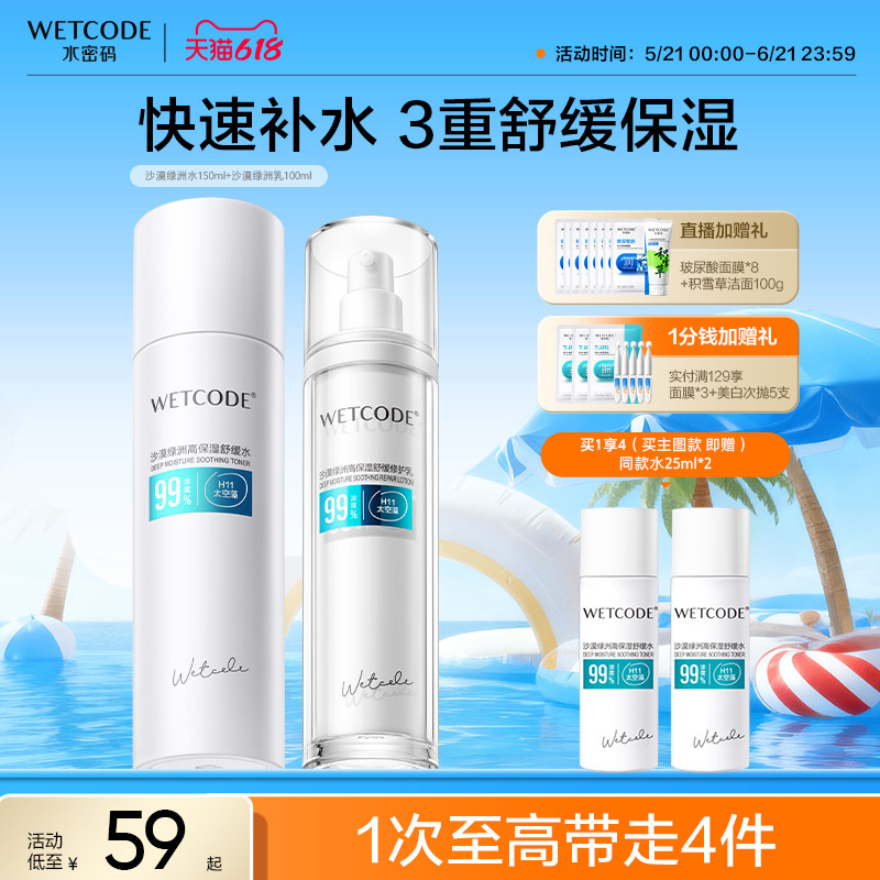 水密码舒缓保湿爽肤水修护控油乳液精华油皮清爽女补水正品国货