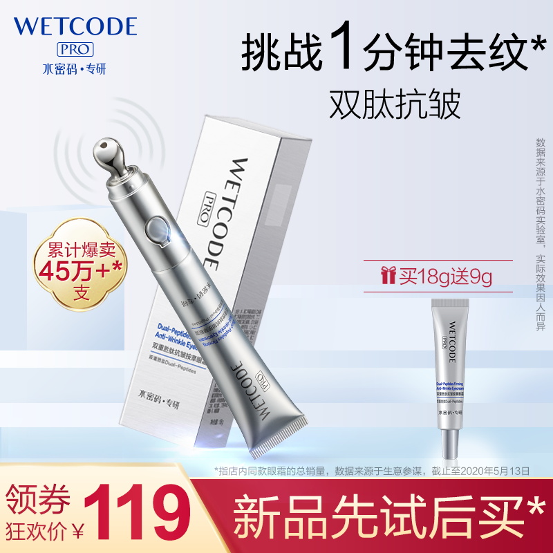 水密码白金熨斗电动眼霜淡化细纹眼部抗皱眼部舒缓