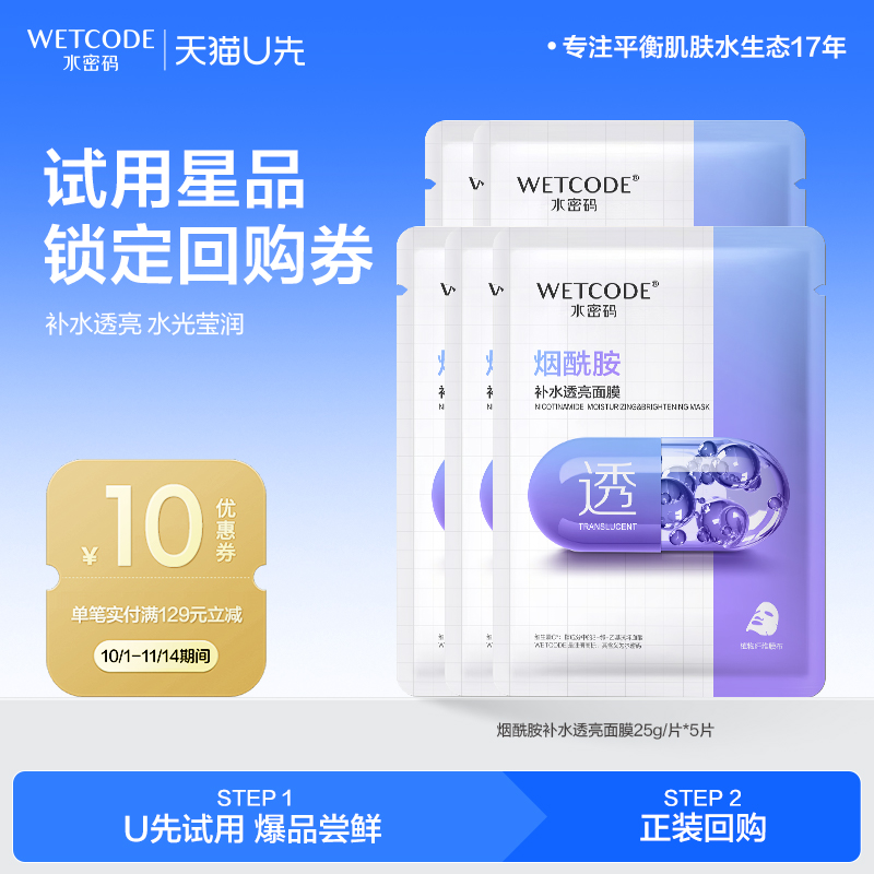 水密码补水保湿面膜熬夜救急提亮