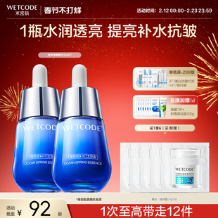 【第2件5折】水密码海泉补水保湿精华液紧致滋润护肤品官方正品女