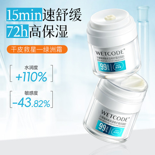 水密码干敏修护舒缓高保湿面霜