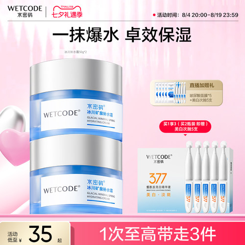 水密码补水霜保湿滋润乳液保湿