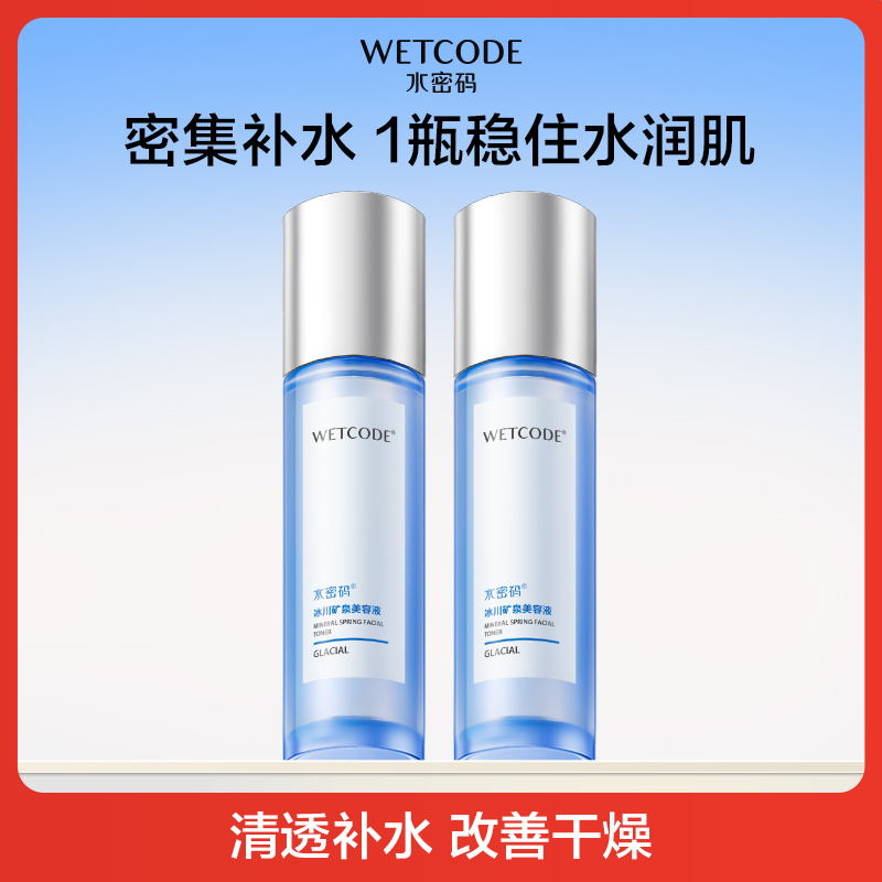 水密码保湿爽肤水乳液男士青少年补水控油女美容液学生官方正品女