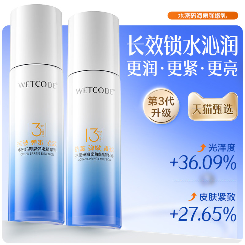 水密码海泉深透精华乳液补水清爽滋润保湿紧致乳丹姿正品官方旗舰