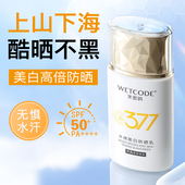 水密码 377美白防晒霜不油腻军训通勤防晒乳防紫外线官方正品 SPF50