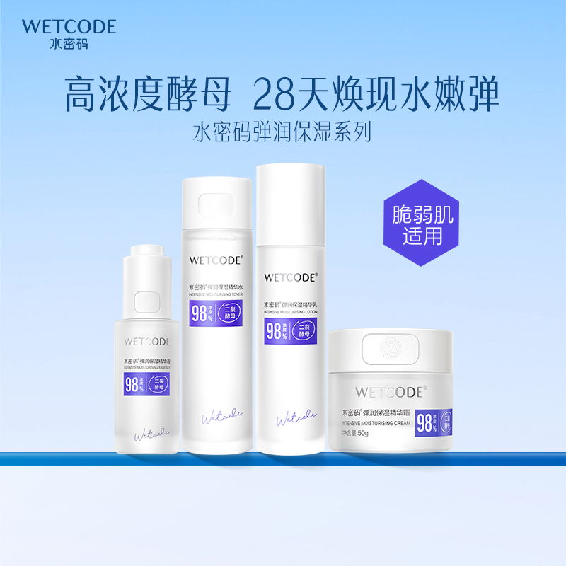 水密码弹润保湿柔嫩紧致啵啵乳二裂酵母补水精华乳液护肤品旗舰店