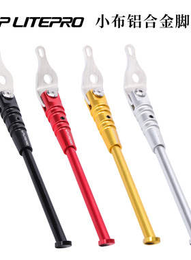 适用于小布折叠自行车车 铝合金脚撑 支架kickstand