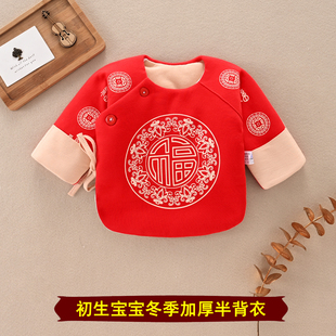 婴儿红色半背衣新生儿纯棉秋冬保暖上衣初生宝宝52码喜庆半背衣服