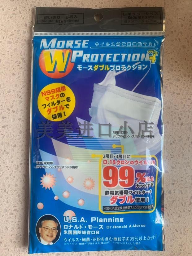 日本进口morse 莫斯n99规格防飞沫双层滤芯口罩5枚