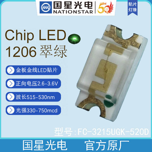 国星光电FC-3215UGK-520D翠绿色