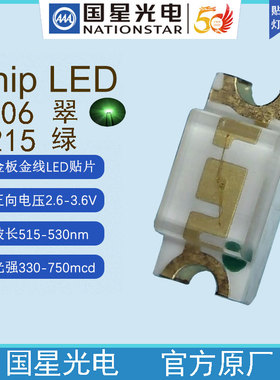国星光电发光二极管CHIPLED贴片灯珠NCD1206G1 R1 B2 C1 Y1 O1 W1