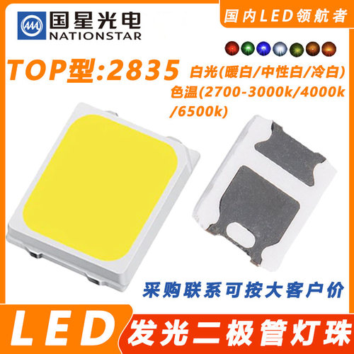 2835冷白6500k高亮led灯珠