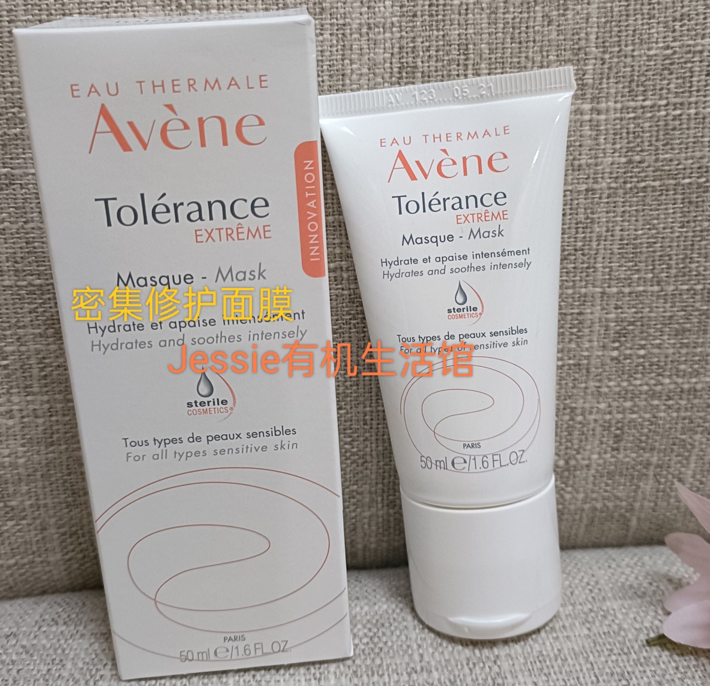 法国雅漾AVENE舒缓特护密集滋养面膜50ml脸部修护过敏肌肤急救