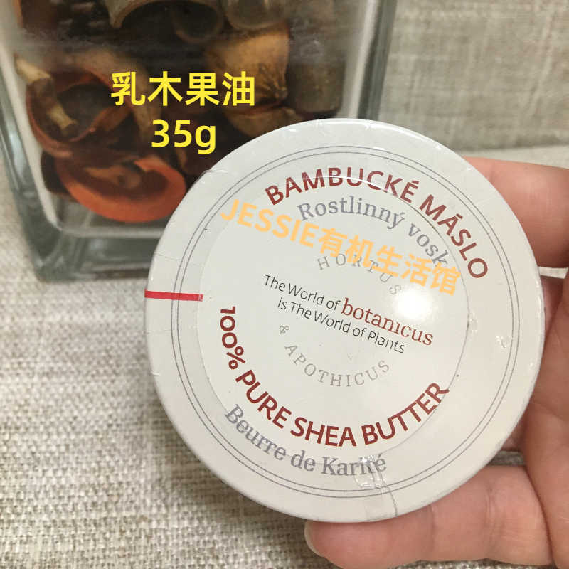 捷克botanicus菠丹妮有机乳木果油35g滋润面部润唇护发防干裂手足