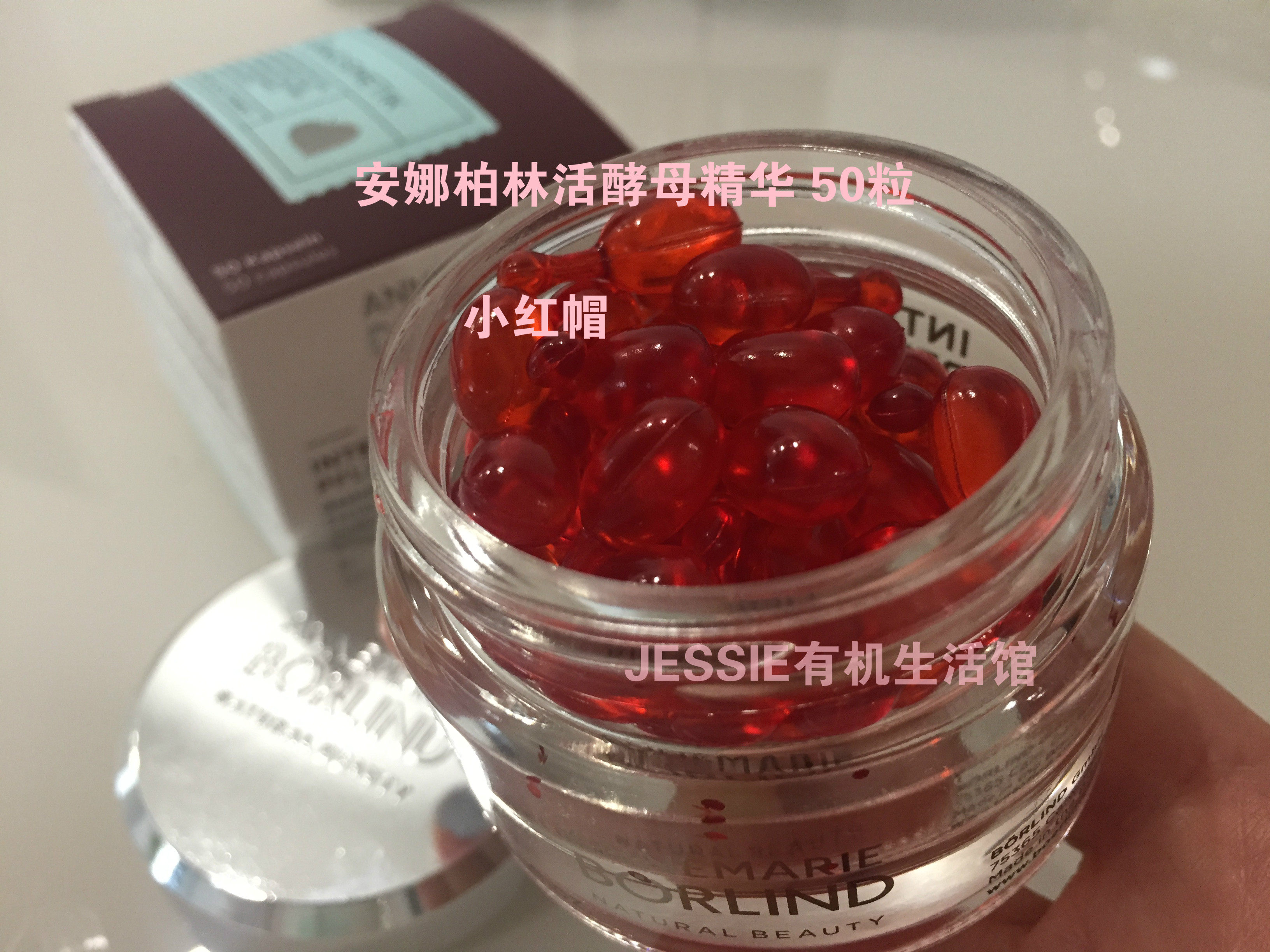 德国安娜柏琳anna柏林小红帽活酵母精华50粒面部保湿滋润修护伯林
