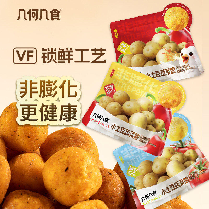 临期特卖特价几何几食小土豆脆球