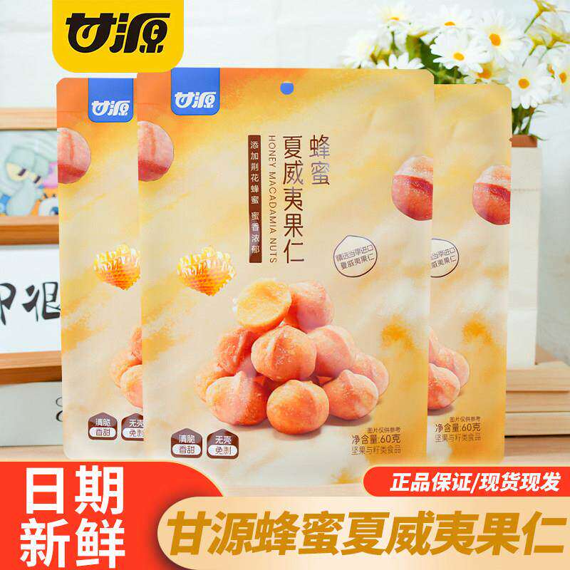 临期特卖特价甘源蜂蜜夏威夷果仁60g袋装果坚果炒货休闲零食小吃