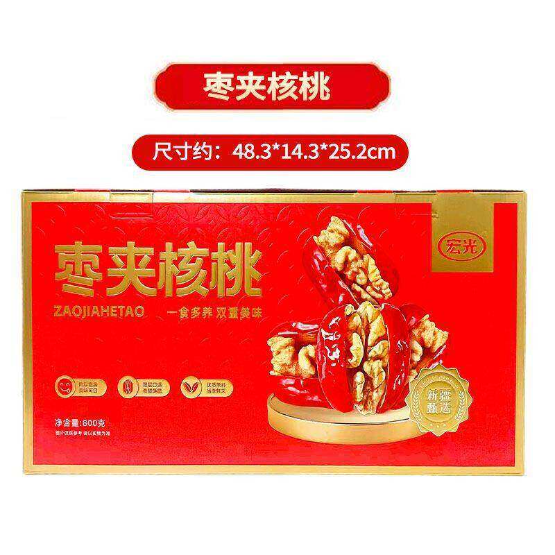 临期特卖特价宏光宏杨枣夹核桃新疆红枣桂圆干礼盒装桶装礼品零食