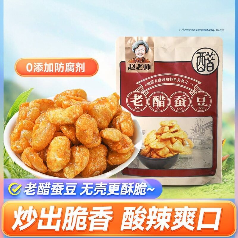 临期特卖特价赵老师老醋蚕豆