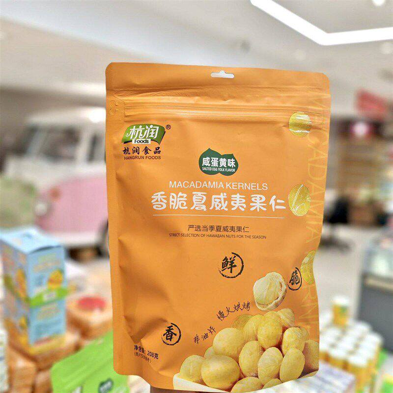 临期特卖特价杭润芥末味咸蛋黄味夏威夷果仁零食208g休闲零食坚果
